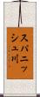 スパニッシュ川 Scroll