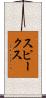 Speaks Scroll