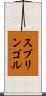 スプリンゴル Scroll