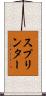 スプリンター Scroll