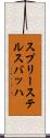 スプリーステルスバッハ Scroll