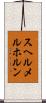 スヘルメルホルン Scroll