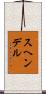 スヘンデル Scroll