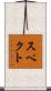 Specht Scroll
