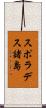 スポラデス諸島 Scroll