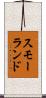 スモーランド Scroll