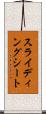スライディング・シート Scroll