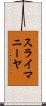 スライマニーヤ Scroll