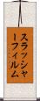 スラッシャーフィルム Scroll