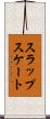 スラップスケート Scroll