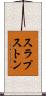 スラプストン Scroll