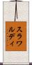 スラワルディ Scroll