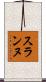 Suranne Scroll
