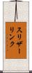 スリザーリンク Scroll