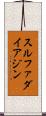 スルファダイアジン Scroll