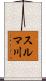 スルマ川 Scroll