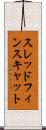 スレッドフィンスキャット Scroll