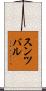 スンツバル Scroll