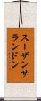 スーザンサランドン Scroll