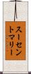 スーセントマリー Scroll