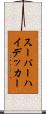スーパーハイデッカー Scroll