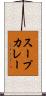 スープカレー Scroll