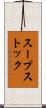 スープストック Scroll