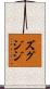 ズグジジ Scroll