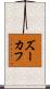 ズーカフ Scroll