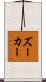 ズーカー Scroll