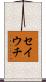 セイウチ Scroll
