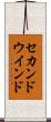 セカンドウインド Scroll