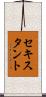 セキスタント Scroll