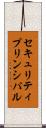 セキュリティ・プリンシパル Scroll