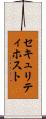 セキュリティ・ホスト Scroll