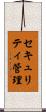 セキュリティ管理 Scroll