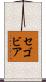Segovia Scroll