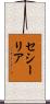 Cecilia Scroll