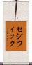 セジウィック Scroll