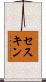 セスキン Scroll