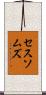 Sessoms Scroll