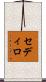 Sedillo Scroll