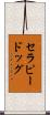 セラピー・ドッグ Scroll