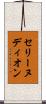 セリーヌディオン Scroll