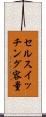 セルスイッチング容量 Scroll