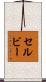 Selby Scroll