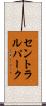 セントラルパーク Scroll