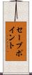 セーブポイント Scroll