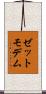 ゼットモデム Scroll