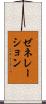 ゼネレーション Scroll